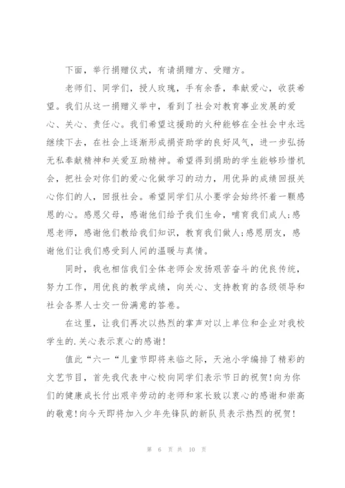 接受教育捐赠仪式开幕词开场白.docx