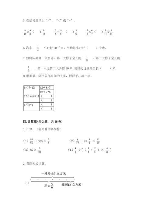 冀教版五年级下册数学第六单元 分数除法 测试卷精品【突破训练】.docx
