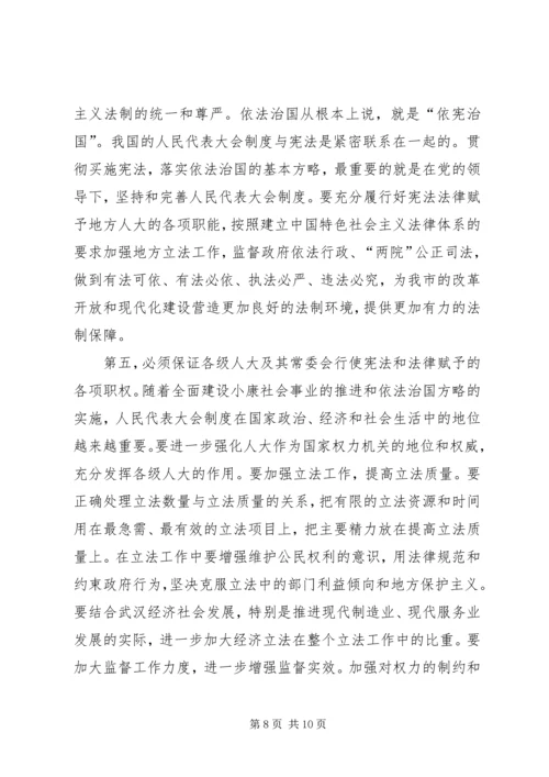 市委书记在纪念市人民代表大会成立五十周年大会上的讲话.docx