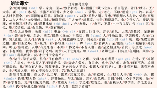 第11课《送东阳马生序》课件(共58张PPT)