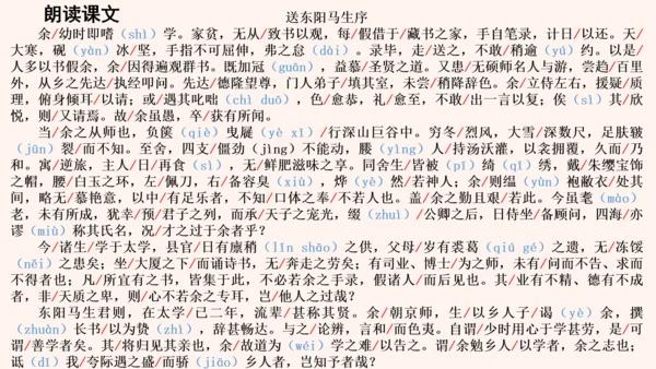 第11课《送东阳马生序》课件(共58张PPT)