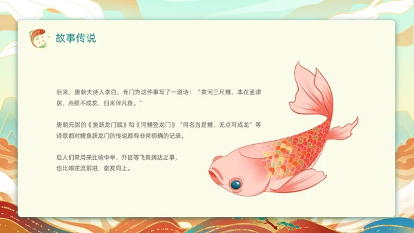 绿色黄色国潮风插画鲤鱼跃龙门动态PPT神话故事
