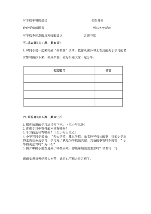 部编版三年级上册道德与法治期中测试卷（考点梳理）.docx