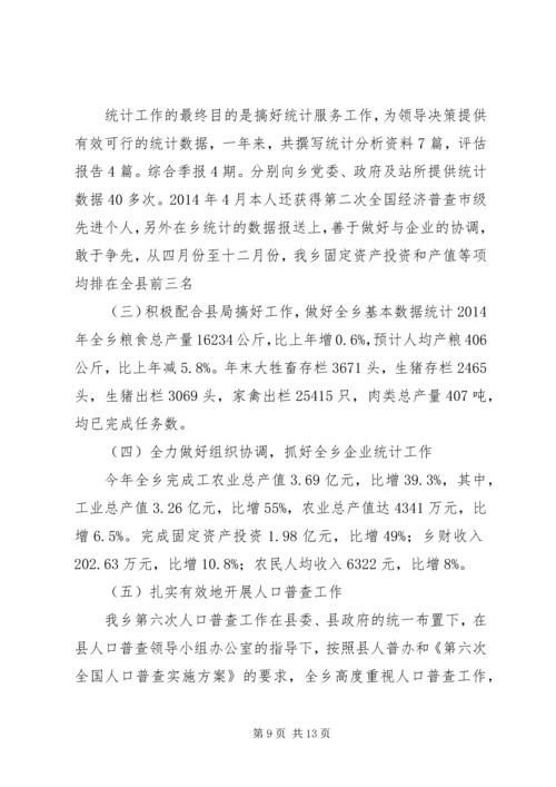 乡镇干部个人工作计划.docx