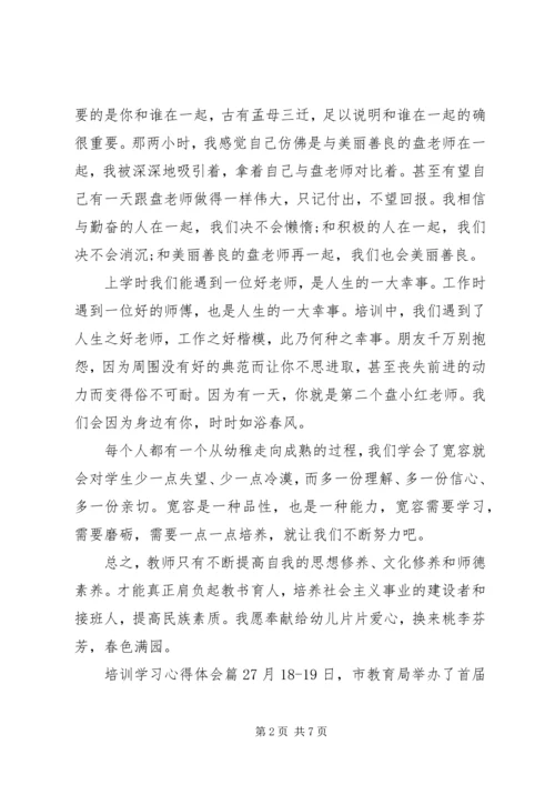 培训学习心得体会 (9).docx