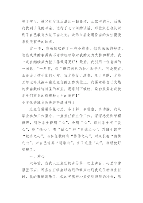 小学优秀班主任先进事迹材料_5.docx