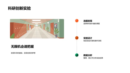 高中生活实战指南PPT模板