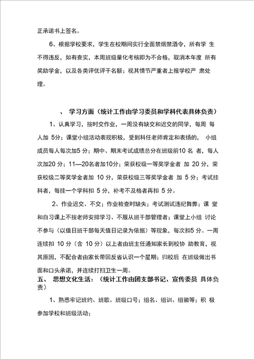 中职班级管KPL管理办法实施细则