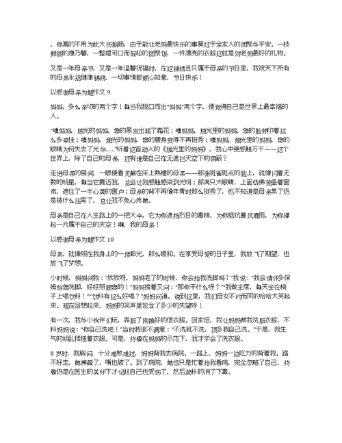 以感谢母亲为题作文10篇