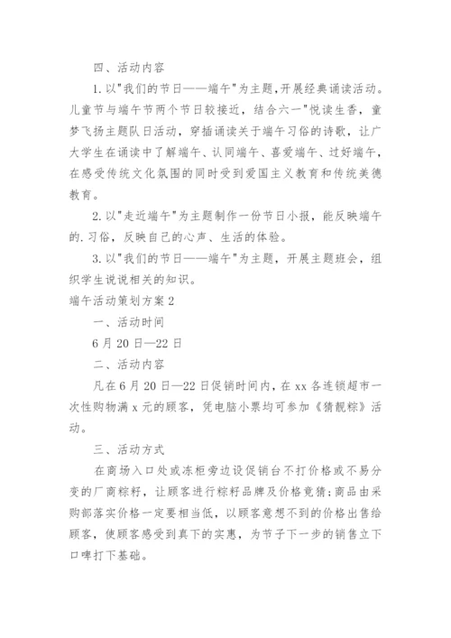 端午活动策划方案.docx