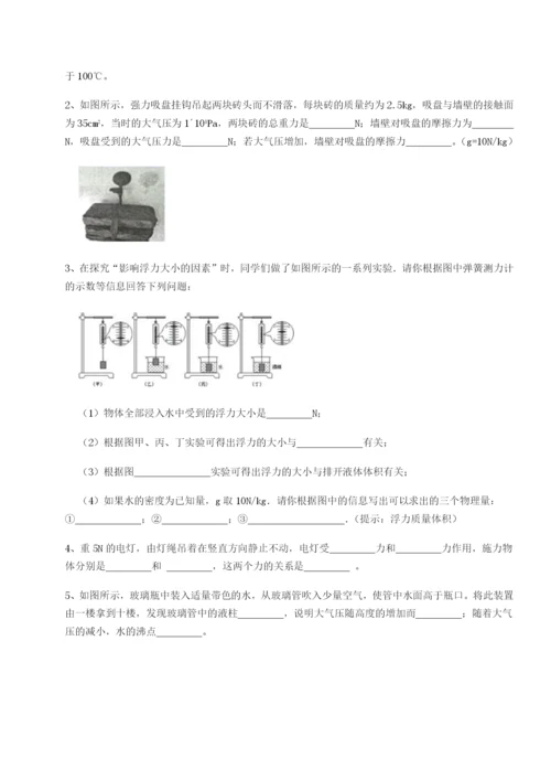 强化训练北京市朝阳区日坛中学物理八年级下册期末考试必考点解析试题（解析卷）.docx