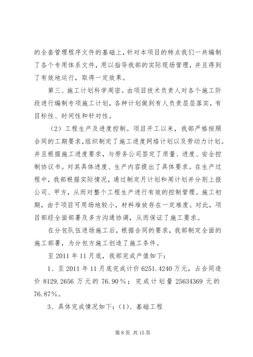 项目部工作汇报材料 (4).docx