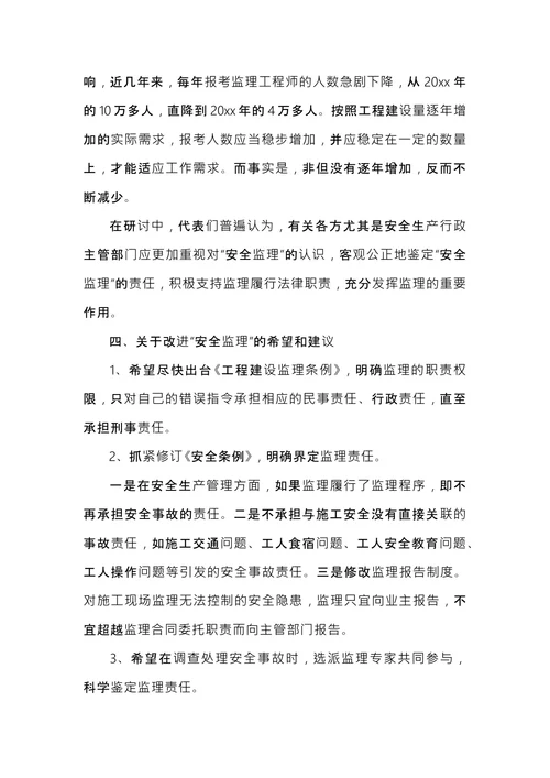 安全施工会议纪要