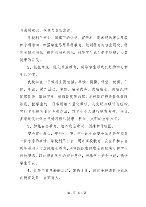 花园中学全面育人实施方案.docx