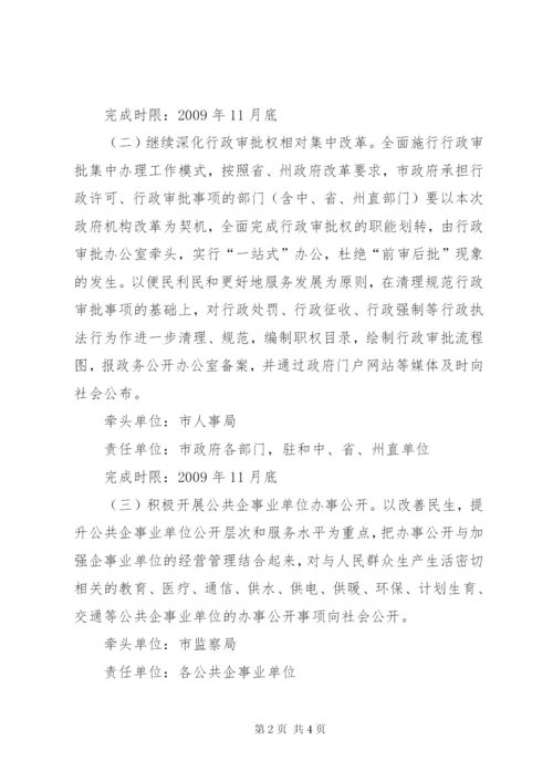 市政务公开实施工作方案.docx