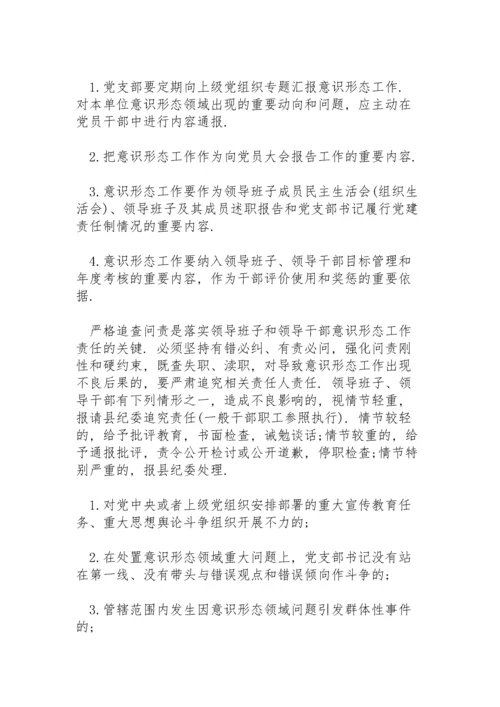 全面落实从严治党主体责任和意识形态、宗教等工作责任制.docx