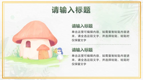 绿色小清新水彩植物PPT模板