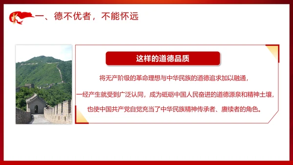 学史崇德PPT模板