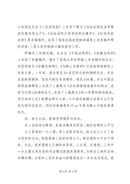 公务员转正申请自我鉴定书.docx