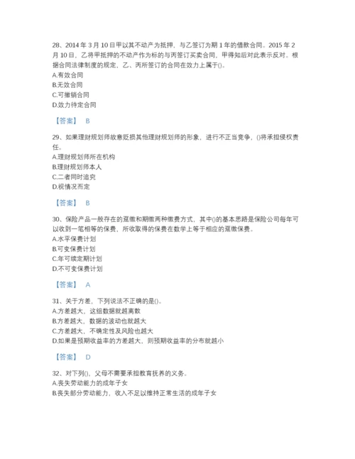 2022年全国理财规划师之二级理财规划师高分预测题型题库（必刷）.docx