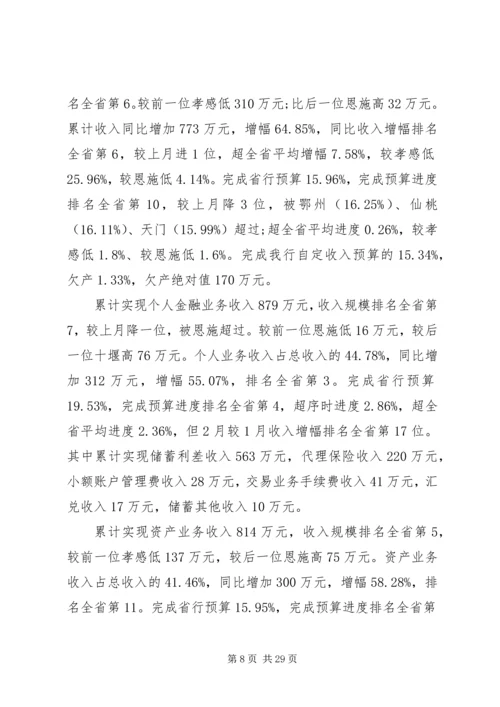 供电所月度经营情况分析[优秀范文五篇].docx