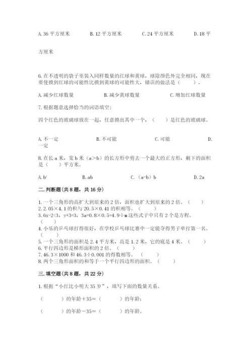 人教版五年级上册数学期末测试卷及答案1套.docx