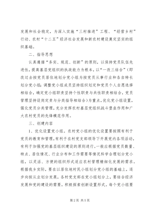 关于创建“幸福农村”的实施意见(最新) (3).docx