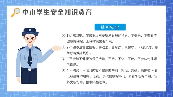 全国中小学安全教育日通用PPT课件