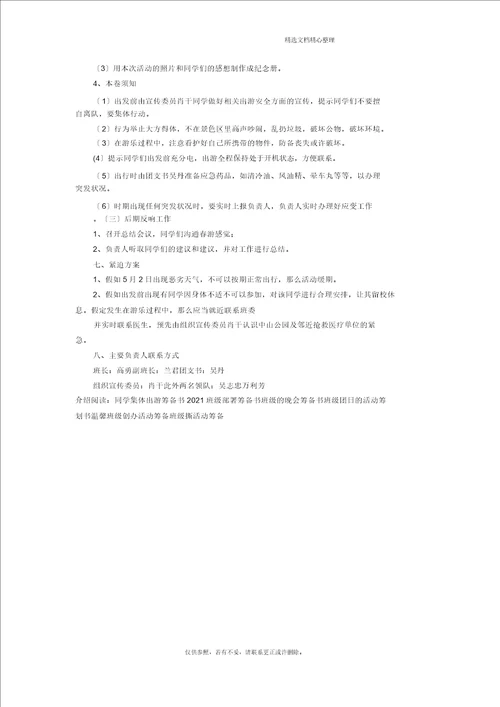 最新班级集体出游策划书