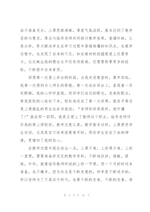 数学师范生实习总结集合7篇.docx