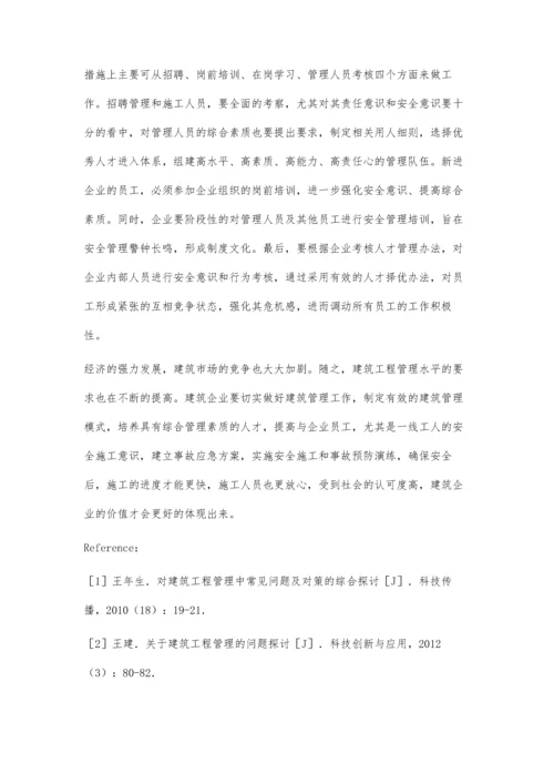 建筑工程中工程管理的重要性及其实现途径成会鹏.docx