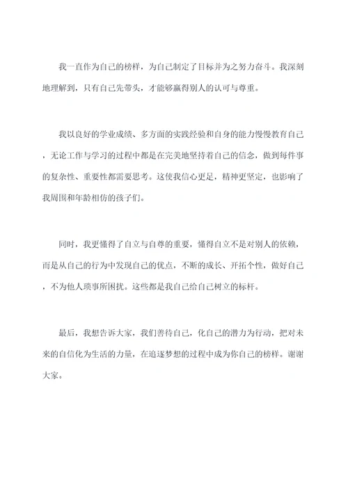 榜样引领我成长的演讲稿