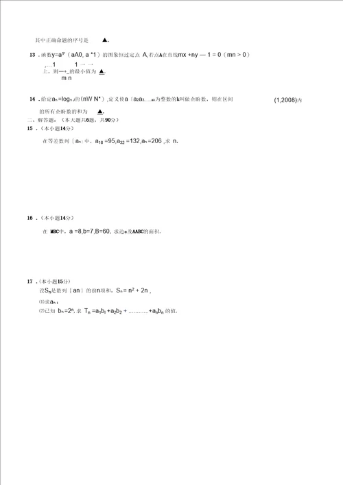 江苏省如皋中学20112012学年高一数学3月质量检测试题无答案