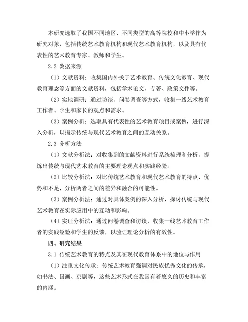 传统与现代：艺术教育的挑战与机遇