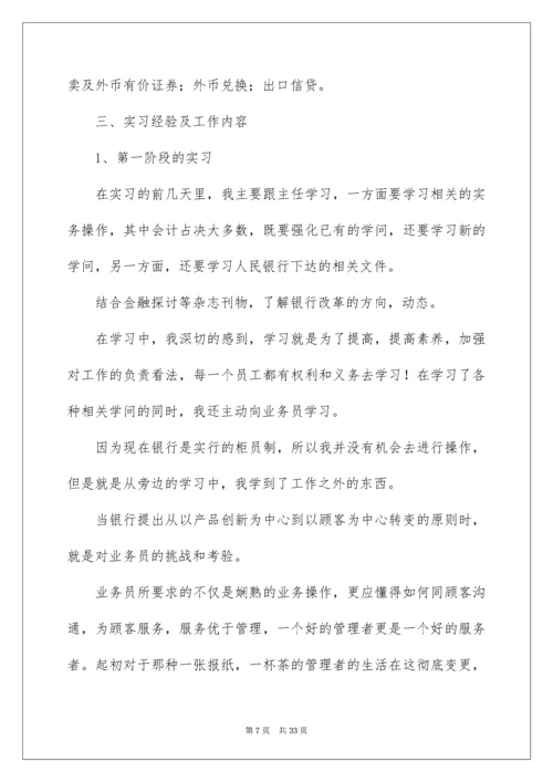 金融学毕业实习报告.docx