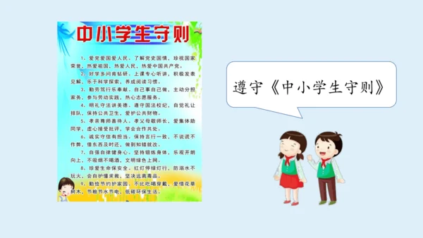 6《班级生活有规则》第1课时 课件