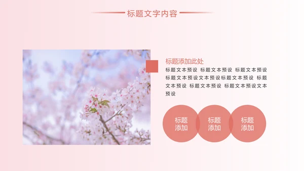 唯美粉红极简日式日本日系风格日本旅游PPT模板