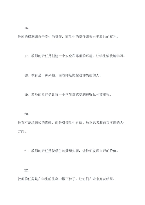 教师的责任担当名言名句