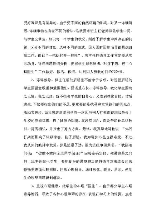 班主任工作计划结尾写法参考