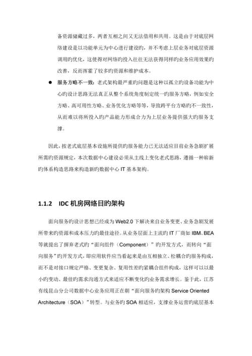 IDC网络重点技术专题方案.docx