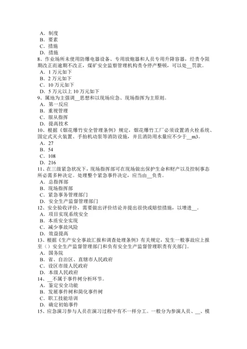 下半年湖北省安全生产法内容提高职工的安全生产意识考试试题.docx