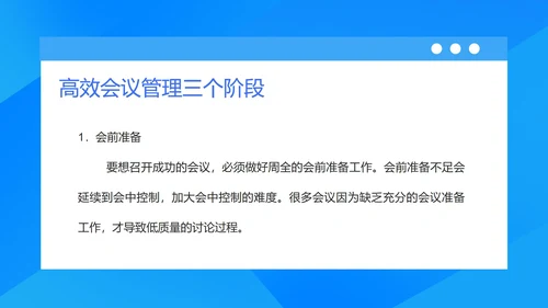 蓝色扁平风企业中高层管理培训会议PPT模板