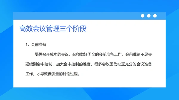 蓝色扁平风企业中高层管理培训会议PPT模板