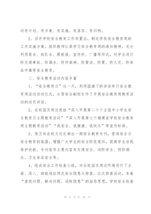 2022师生健康中国健康主题活动总结11篇.docx