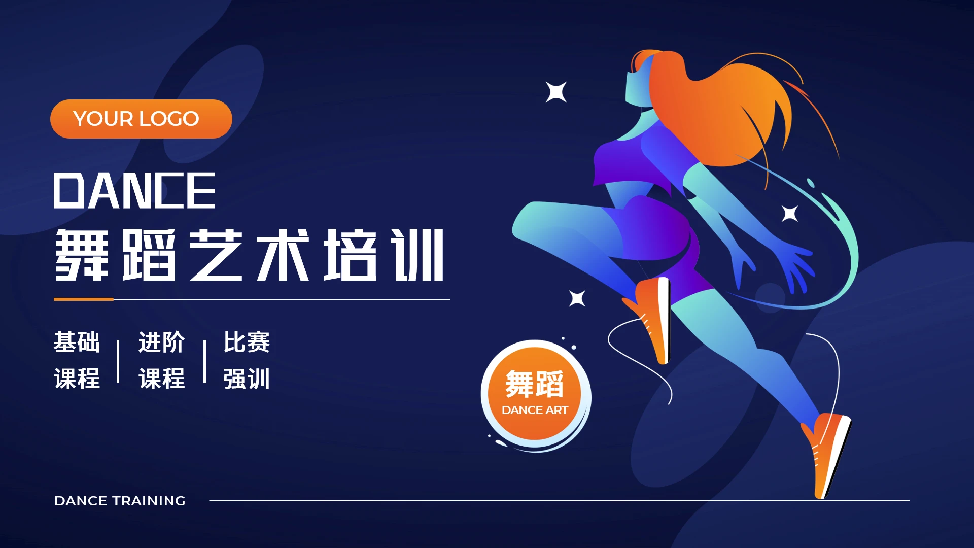 现代流行舞蹈艺术培训成人舞蹈训练招生PPT模版