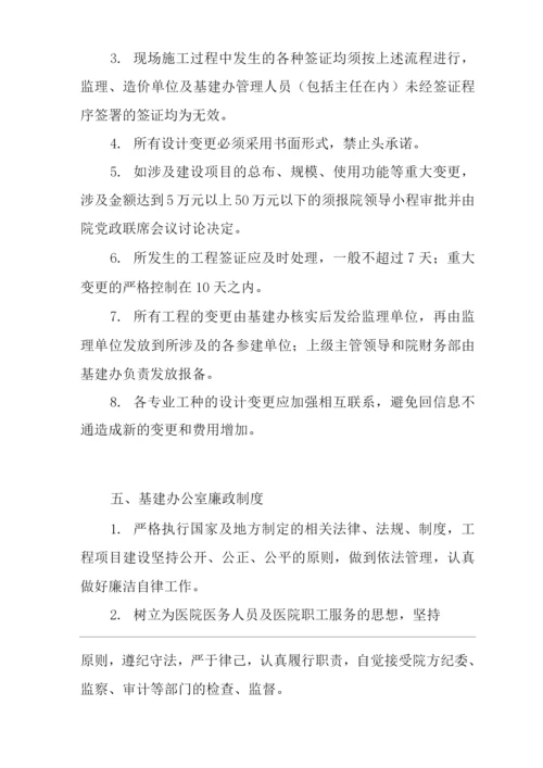 医院基础建设管理制度.docx