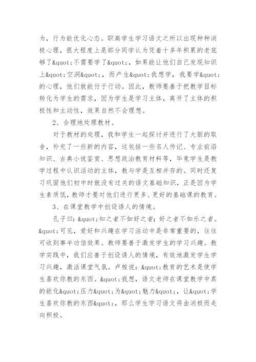 语文课堂教学中的情境创设论文.docx