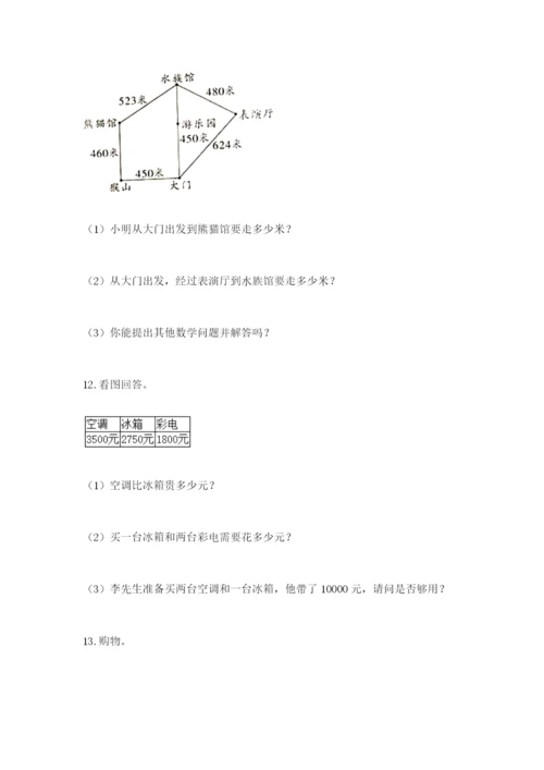 小学三年级数学应用题50道附参考答案【夺分金卷】.docx