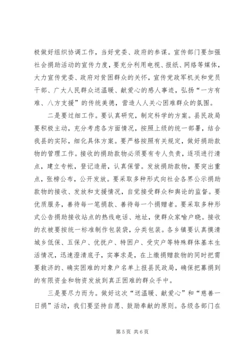 副县长在全县“送温暖、献爱心”慈善一日捐活动上的讲话.docx