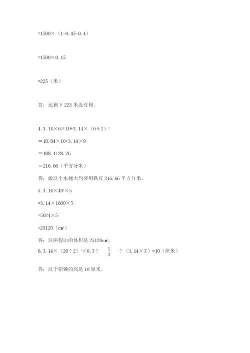 北京版六年级下册数学期中测试卷（典优）.docx